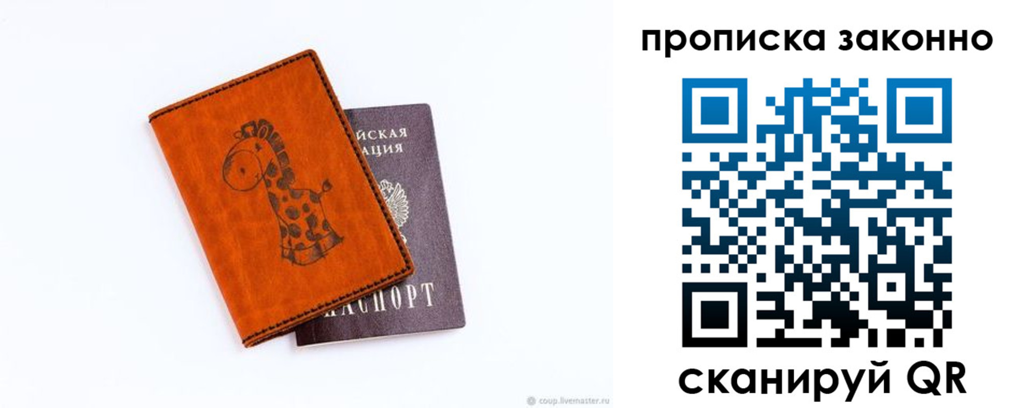 прописка в Ялте