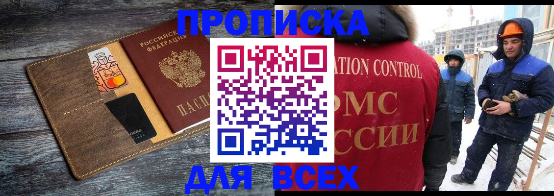 прописка от собственника в Ялте