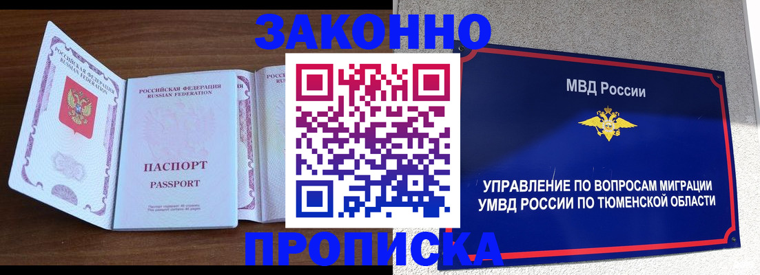 временная регистрация законно в Ялте